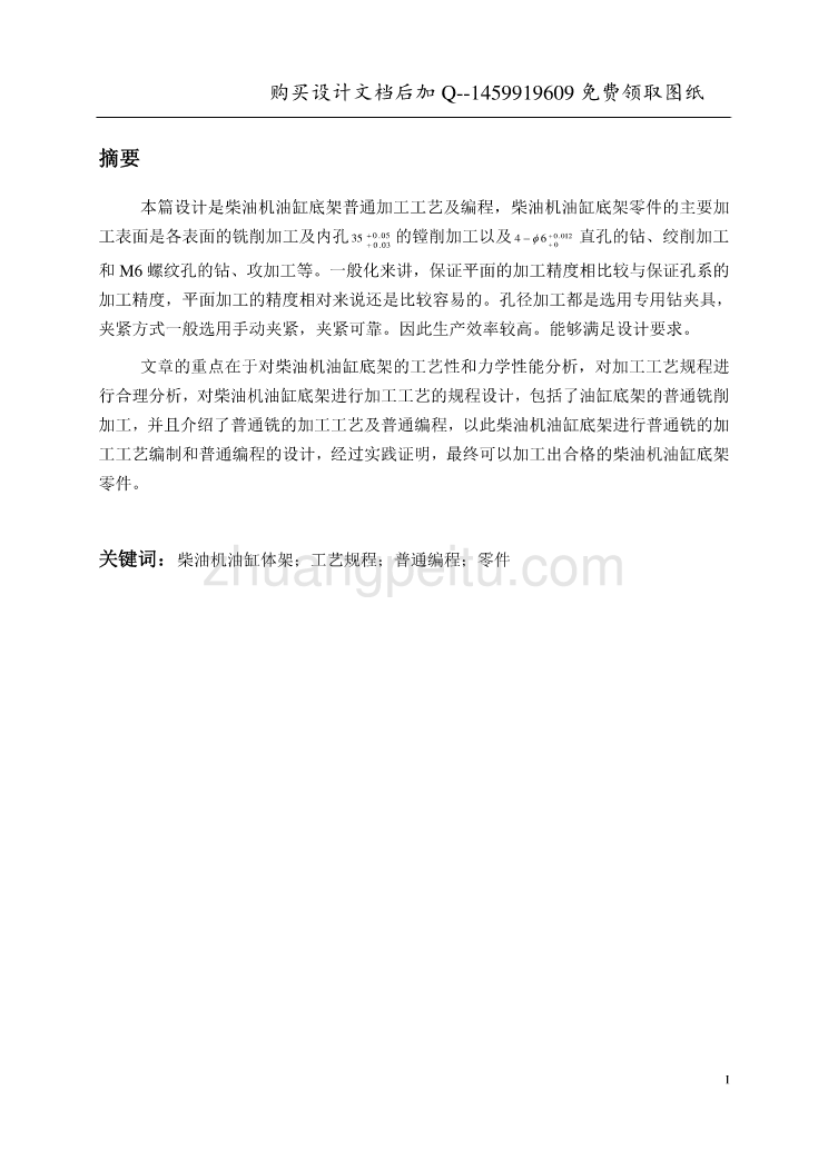 柴油机油缸体架数控加工工艺及编程设计新【含CAD图纸优秀毕业课程设计论文】_第3页