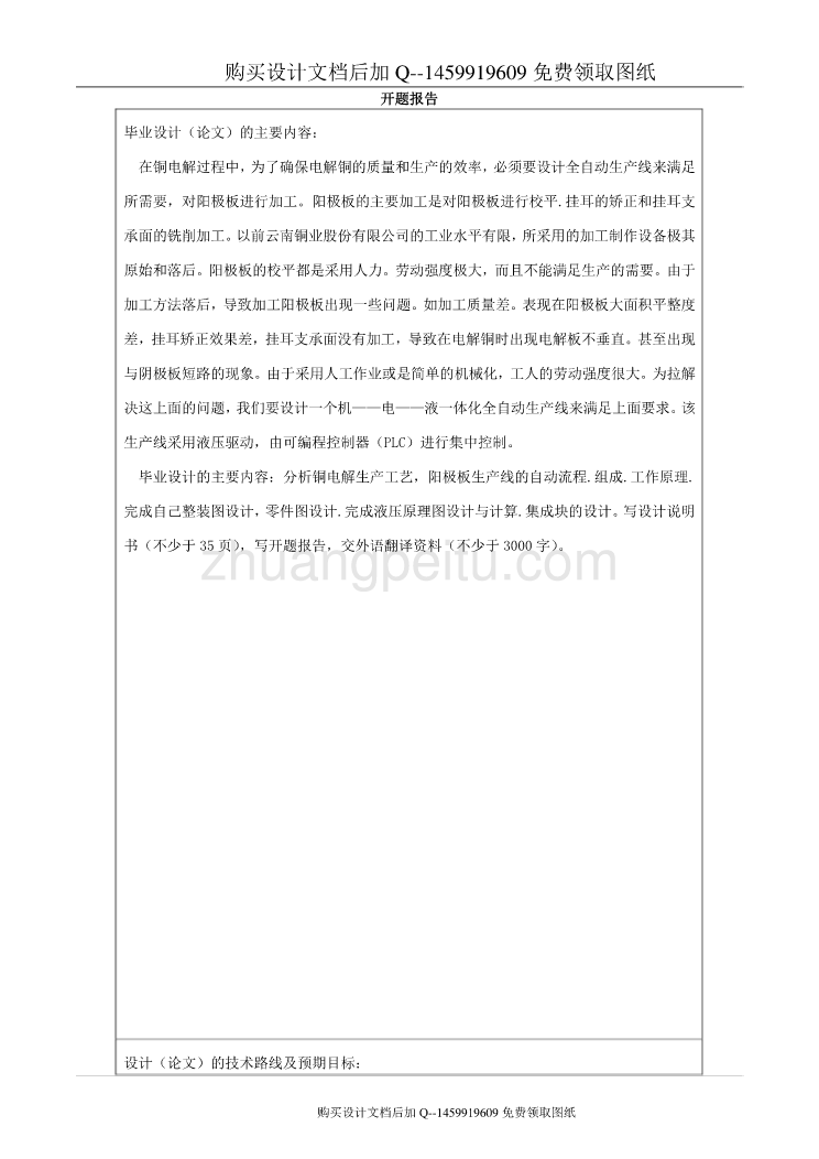 阳极板自动生产线后翻板机械手的设计【含CAD图纸优秀毕业课程设计论文】_第2页