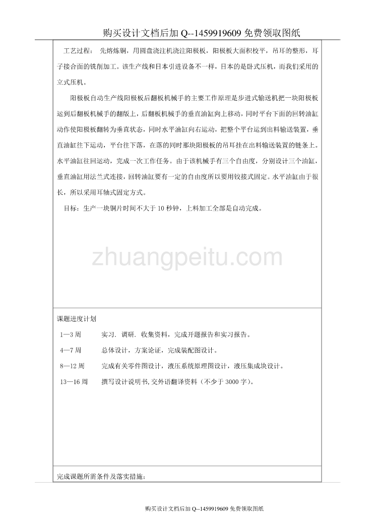 阳极板自动生产线后翻板机械手的设计【含CAD图纸优秀毕业课程设计论文】_第3页