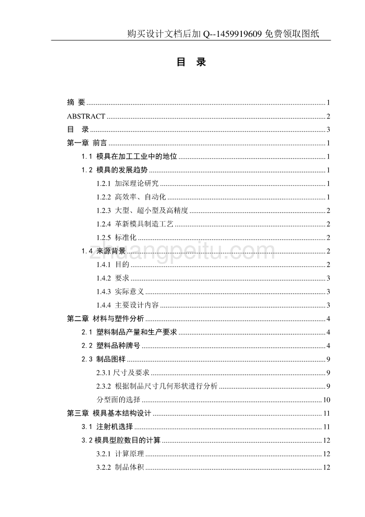 浴室喷头注塑模具设【含CAD图纸优秀毕业课程设计论文】_第3页