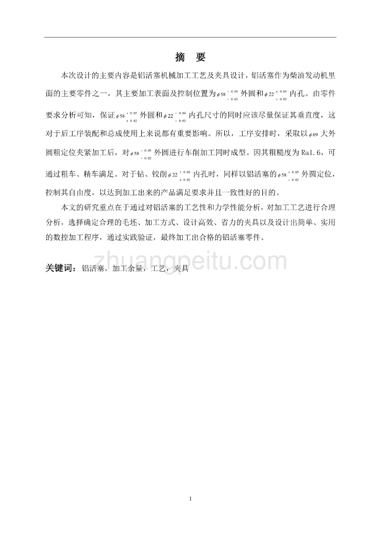 铝活塞机械加工工艺及夹具设计【含CAD图纸优秀毕业课程设计论文】_第3页