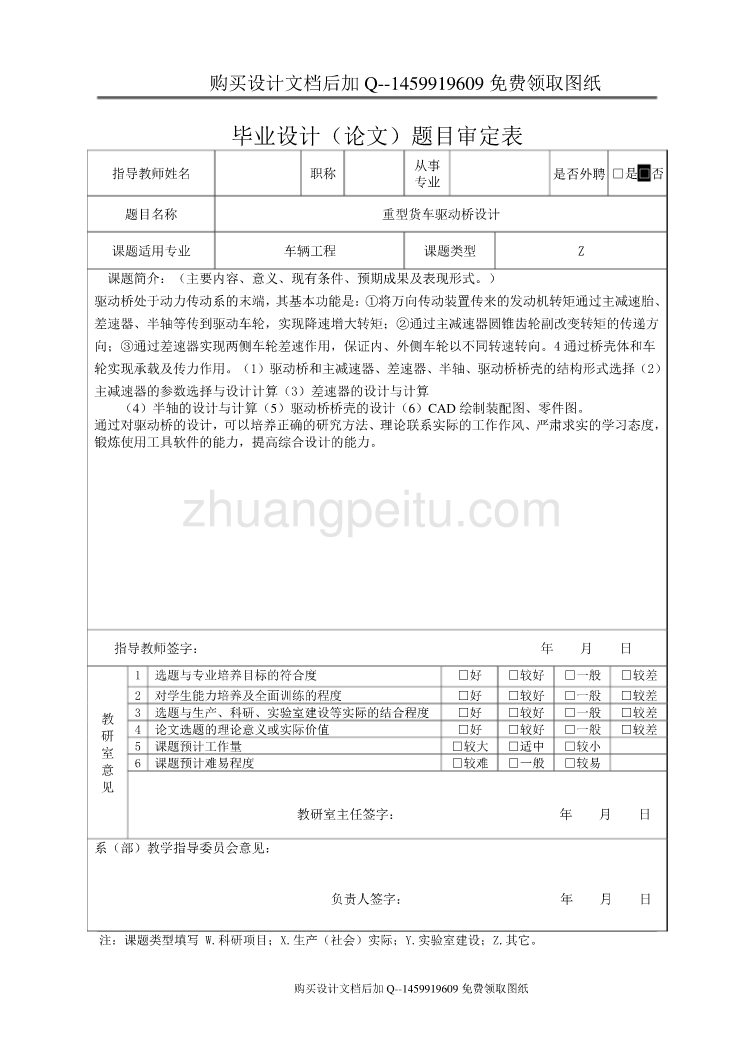 重型载货汽车驱动桥的设计【含CAD图纸优秀毕业课程设计论文】_第3页