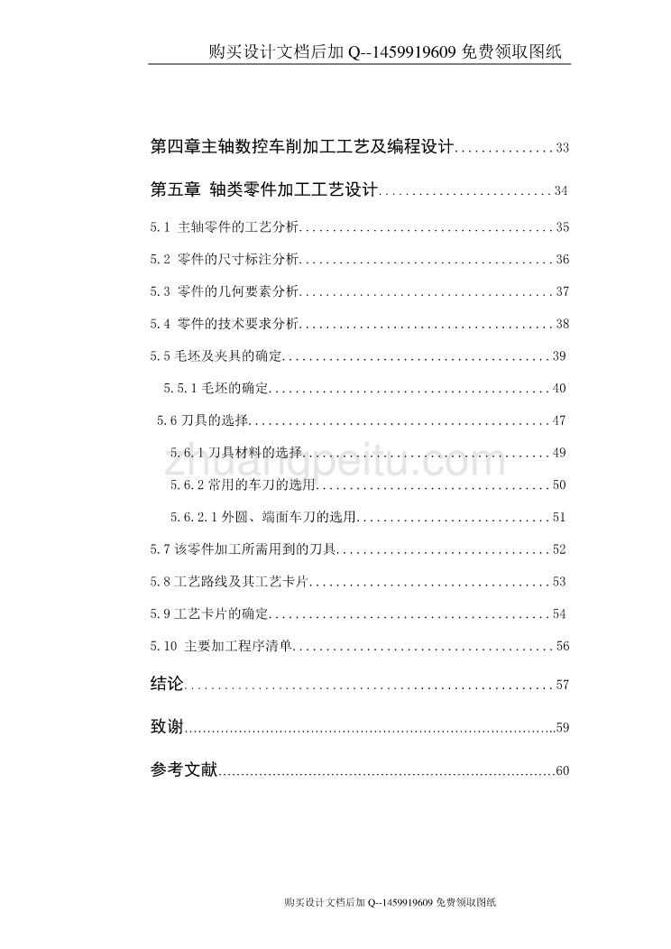 轴类零件加工误差分析及检测装置设计【含CAD图纸优秀毕业课程设计论文】_第2页