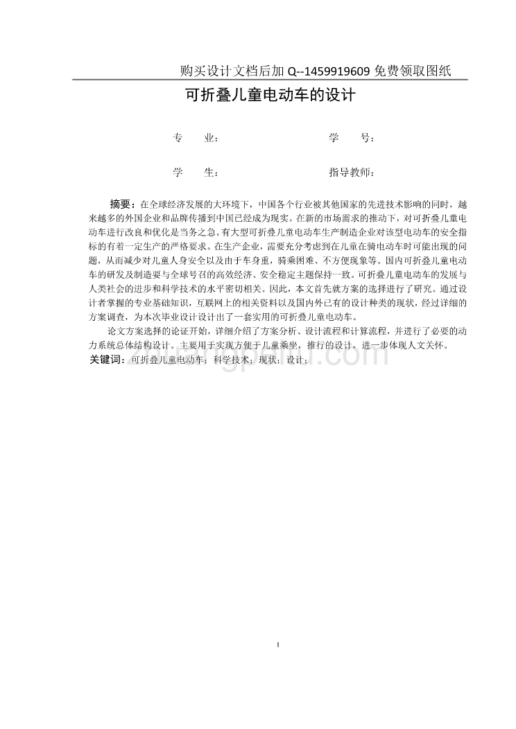 可折叠儿童电动车设计【含CAD图纸优秀毕业课程设计论文】_第2页