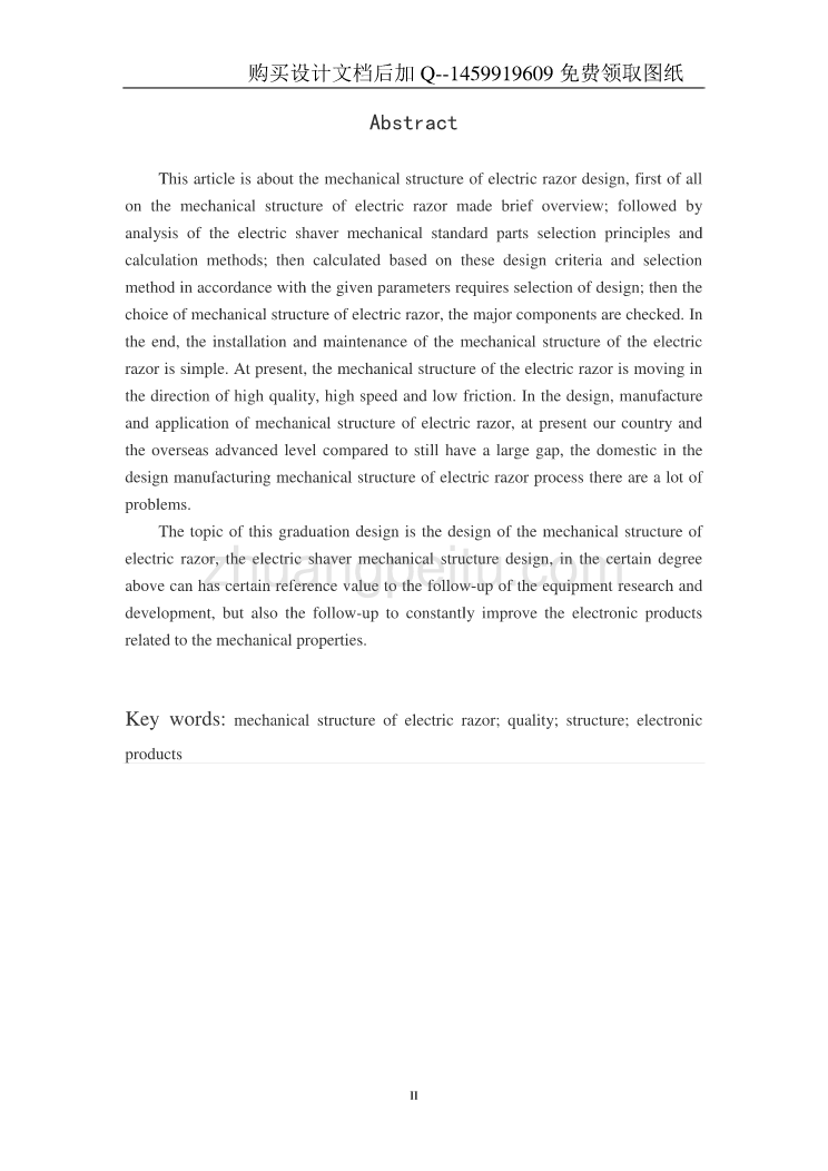 电动剃须刀的结构设计【含CAD图纸优秀毕业课程设计论文】_第3页