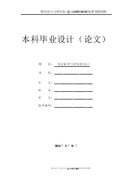 電動(dòng)剃須刀的結(jié)構(gòu)設(shè)計(jì)【含CAD圖紙優(yōu)秀畢業(yè)課程設(shè)計(jì)論文】