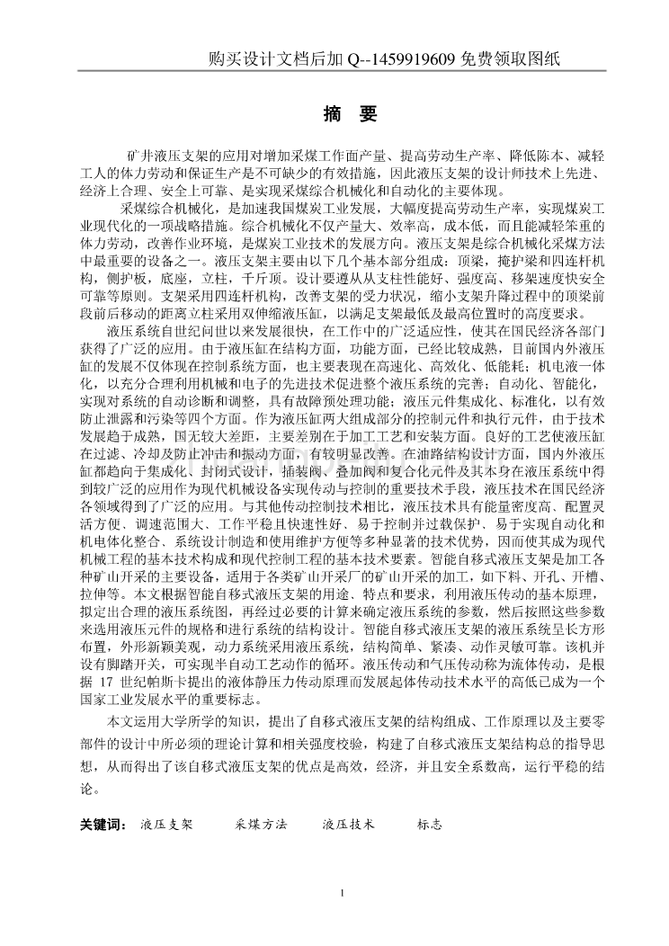 自移式液压支架结构设计【含CAD图纸优秀毕业课程设计论文】_第2页