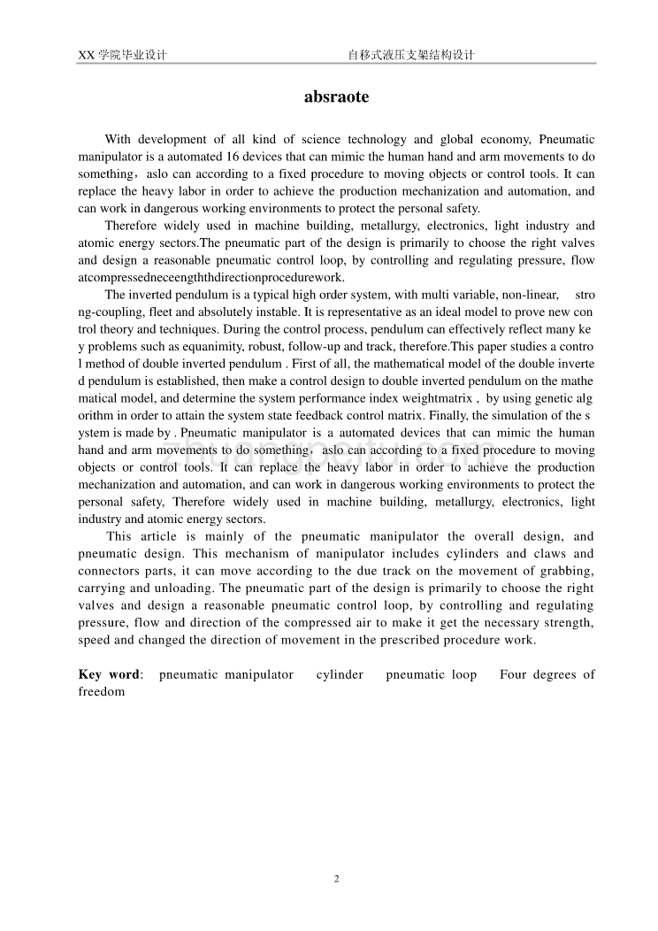 自移式液压支架结构设计【含CAD图纸优秀毕业课程设计论文】_第3页