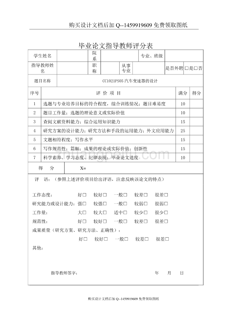 CC1021PS05长城皮卡汽车五档手动变速器的设计【8张CAD图纸优秀毕业课程设计论文】_第2页