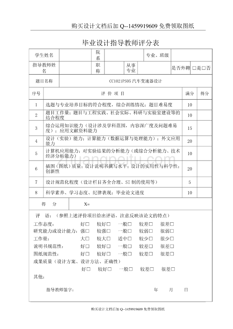 CC1021PS05长城皮卡汽车五档手动变速器的设计【8张CAD图纸优秀毕业课程设计论文】_第3页