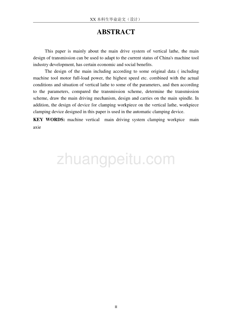 加工V带轮的专用机床主传动系统设计【含CAD图纸优秀毕业课程设计论文】_第3页