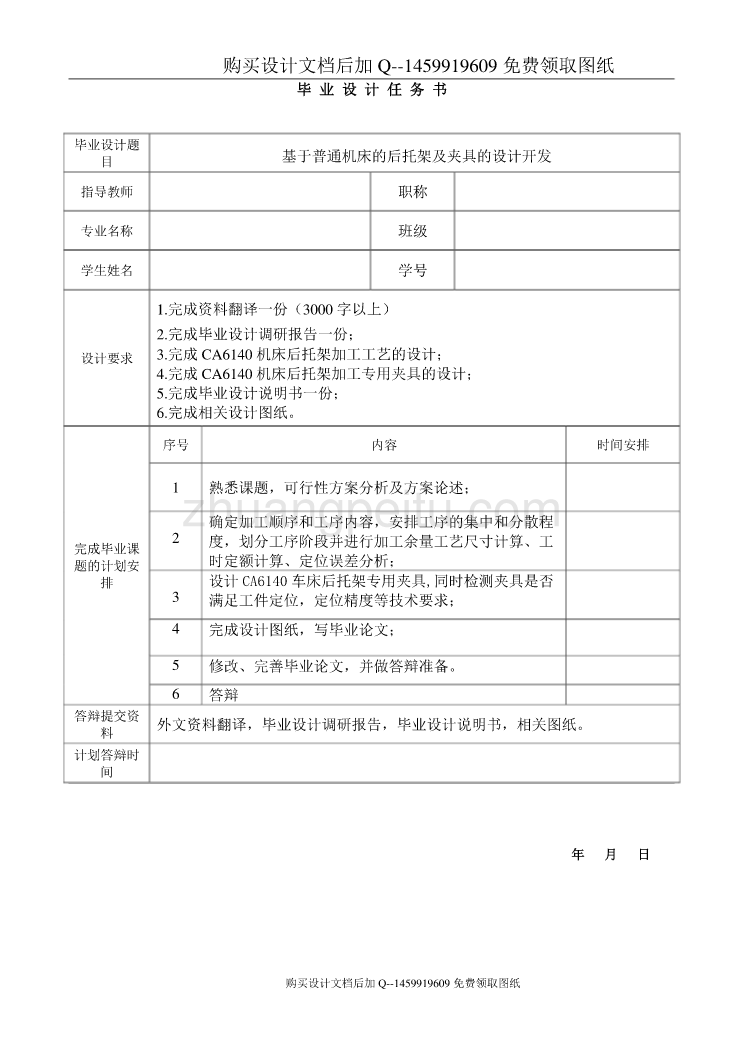 CA6140机床后托架【831001的机械加工工艺规程及夹具的设计【3套夹具含CAD图纸优秀毕业课程设计论文】_第2页