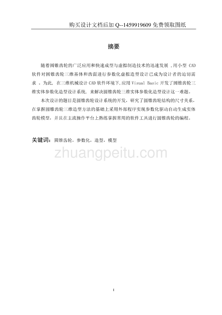 圆锥齿轮设计系统的开发设计【含CAD图纸优秀毕业课程设计论文】_第2页