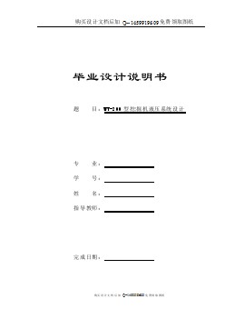 WY-200型挖掘機(jī)液壓系統(tǒng)設(shè)計(jì) 【8張CAD圖紙優(yōu)秀畢業(yè)課程設(shè)計(jì)論文】