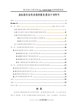 直齒圓柱齒輪誤差測(cè)量裝置設(shè)計(jì)【含CAD圖紙優(yōu)秀畢業(yè)課程設(shè)計(jì)論文】