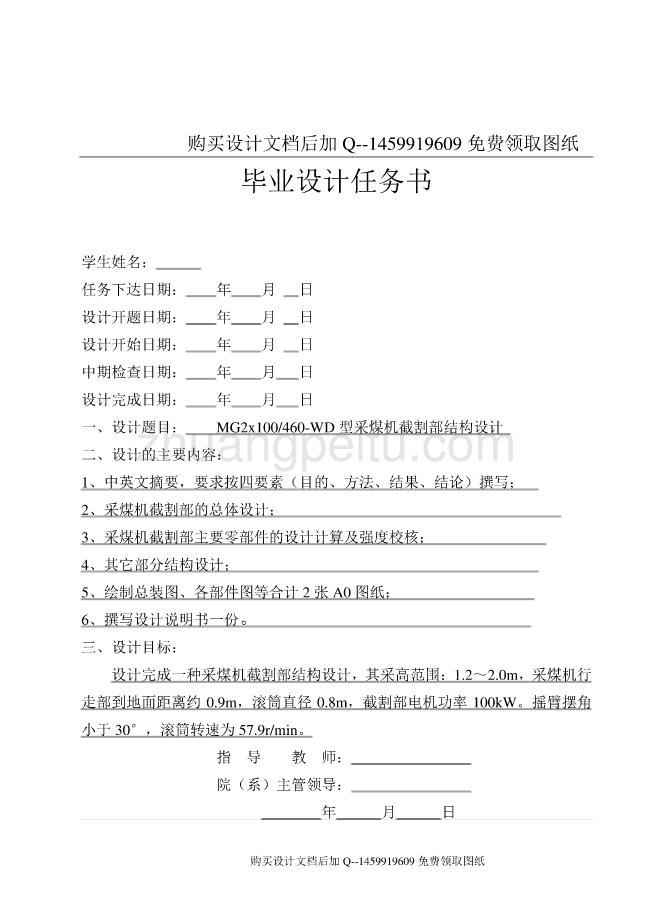 MG2x100460-WD型中薄煤层采煤机截割部结构设计【4张CAD图纸优秀毕业课程设计论文】_第2页