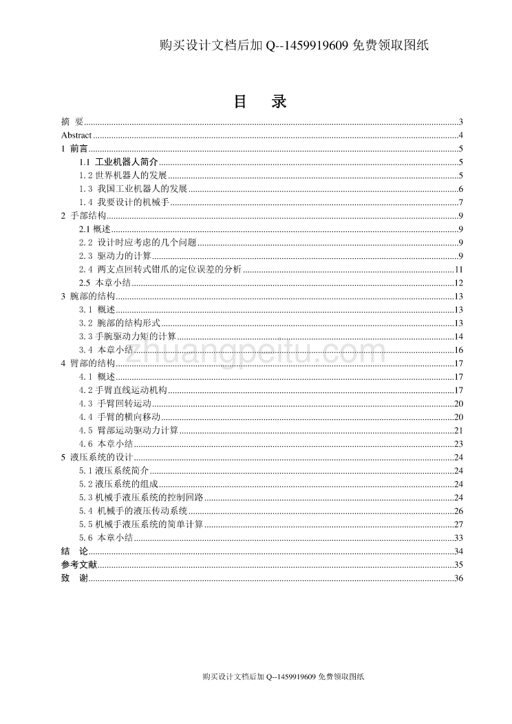 机械液压系统类#焊接机械手液压系统的设计【含CAD图纸优秀毕业课程设计论文】_第2页