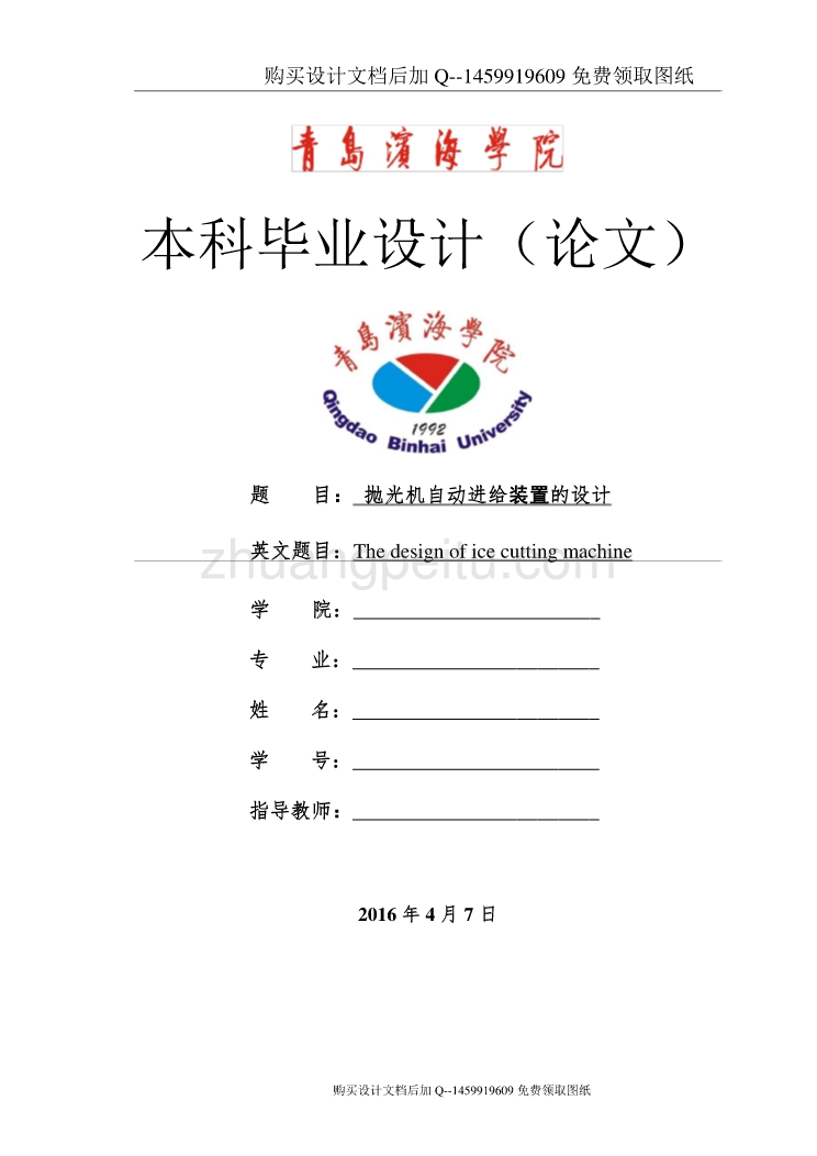 抛光机自动进给装置设计【含CAD图纸优秀毕业课程设计论文】_第1页