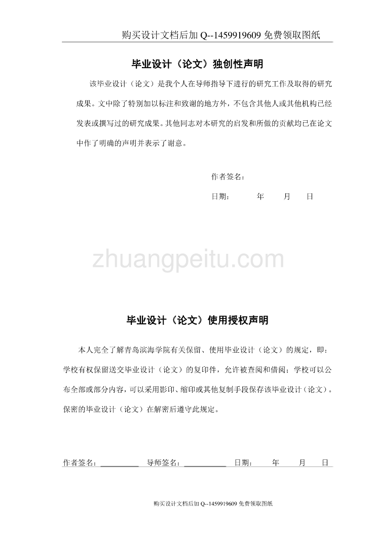 抛光机自动进给装置设计【含CAD图纸优秀毕业课程设计论文】_第2页