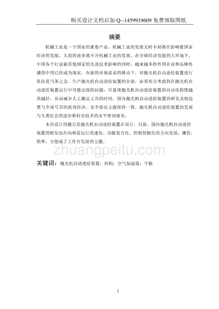 抛光机自动进给装置设计【含CAD图纸优秀毕业课程设计论文】_第3页