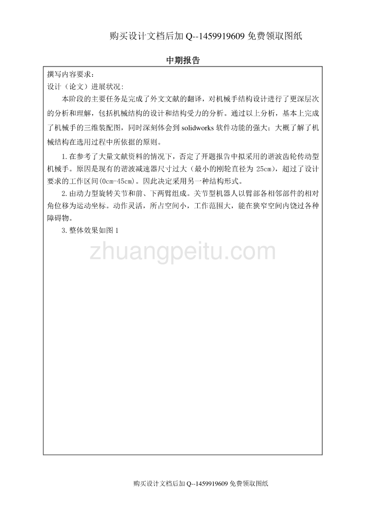 焊接机械手的结构设计【含CAD图纸优秀毕业课程设计论文】_第3页