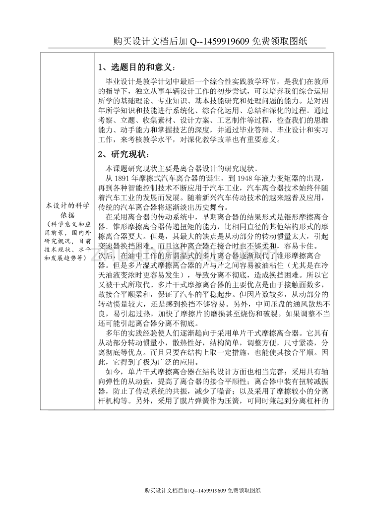 基于三维软件（SolidWorks）的离合器三维建模设计【含SW三维7张CAD图纸优秀毕业课程设计论文】_第2页