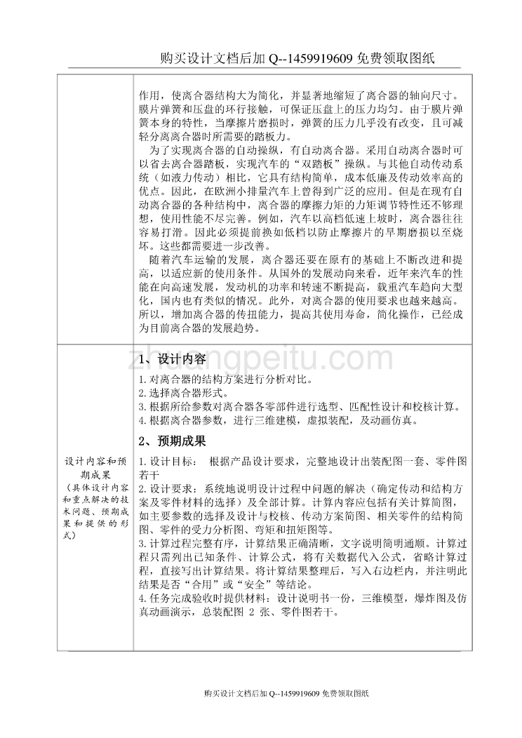 基于三维软件（SolidWorks）的离合器三维建模设计【含SW三维7张CAD图纸优秀毕业课程设计论文】_第3页