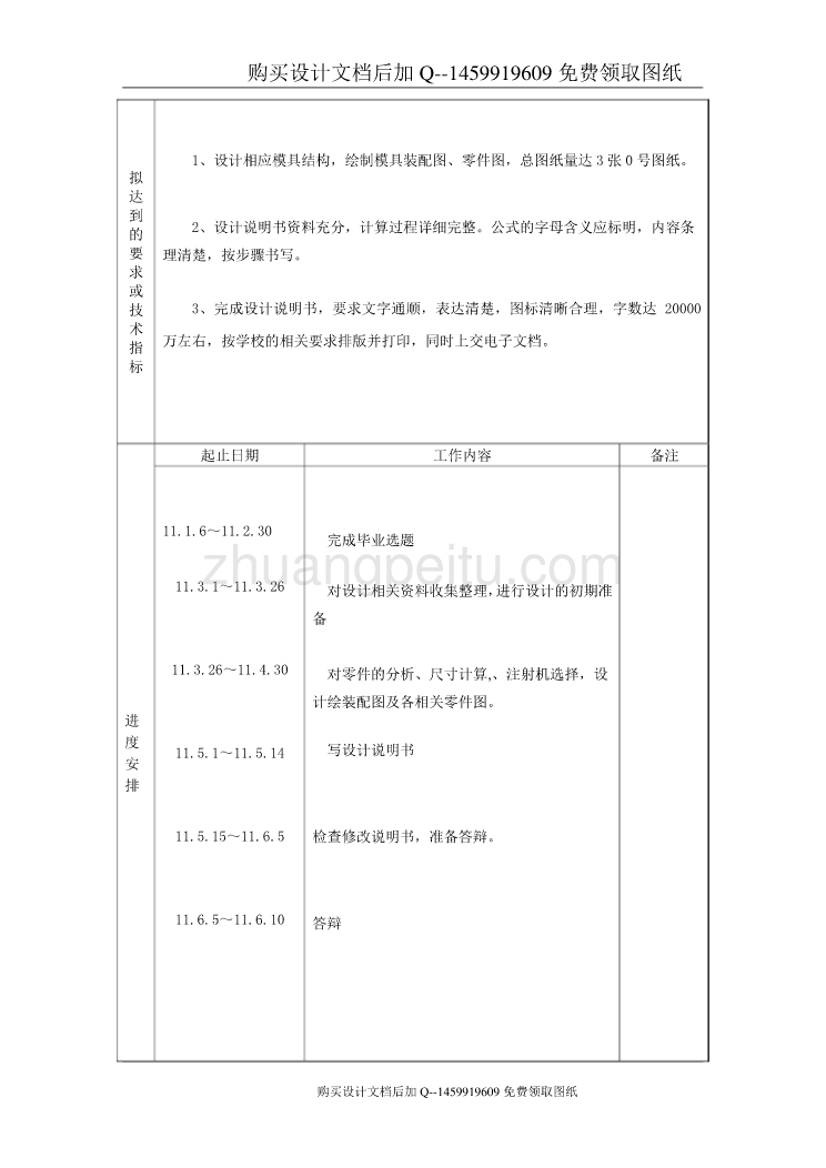 壳体侧抽芯注塑模的设计【含CAD图纸优秀毕业课程设计论文】_第3页