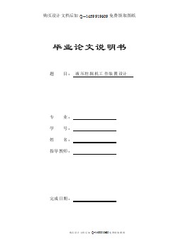 反铲式单斗液压挖掘机工作装置结构设计【含CAD图纸优秀毕业课程设计论文】