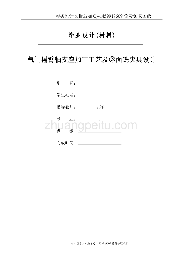 气门摇臂轴支座的加工工艺规程及铣φ18及16孔前后端面夹具设计【带sw三维零件图含CAD图纸优秀毕业课程设计论文】_第2页