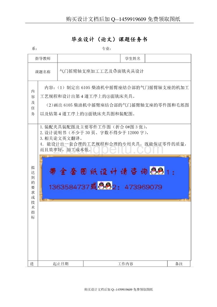 气门摇臂轴支座的加工工艺规程及铣φ18及16孔前后端面夹具设计【带sw三维零件图含CAD图纸优秀毕业课程设计论文】_第3页