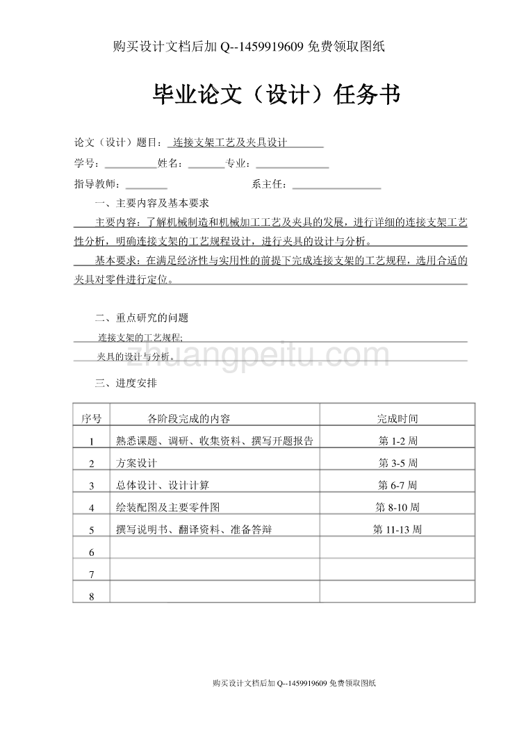 连接支架的加工工艺及夹具设计【3套夹具含CAD图纸优秀毕业课程设计论文】_第2页