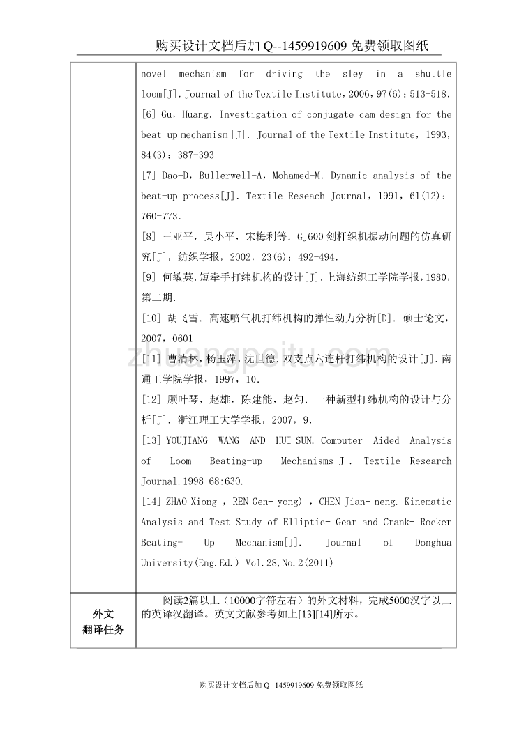 椭圆齿轮曲柄摇杆打纬机构设计与分析【含CAD图纸优秀毕业课程设计论文】_第3页