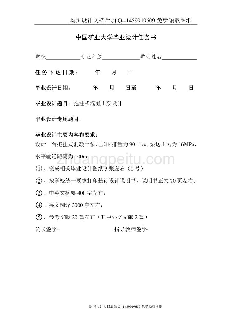 拖挂式混凝土泵的设计【含CAD图纸优秀毕业课程设计论文】_第1页