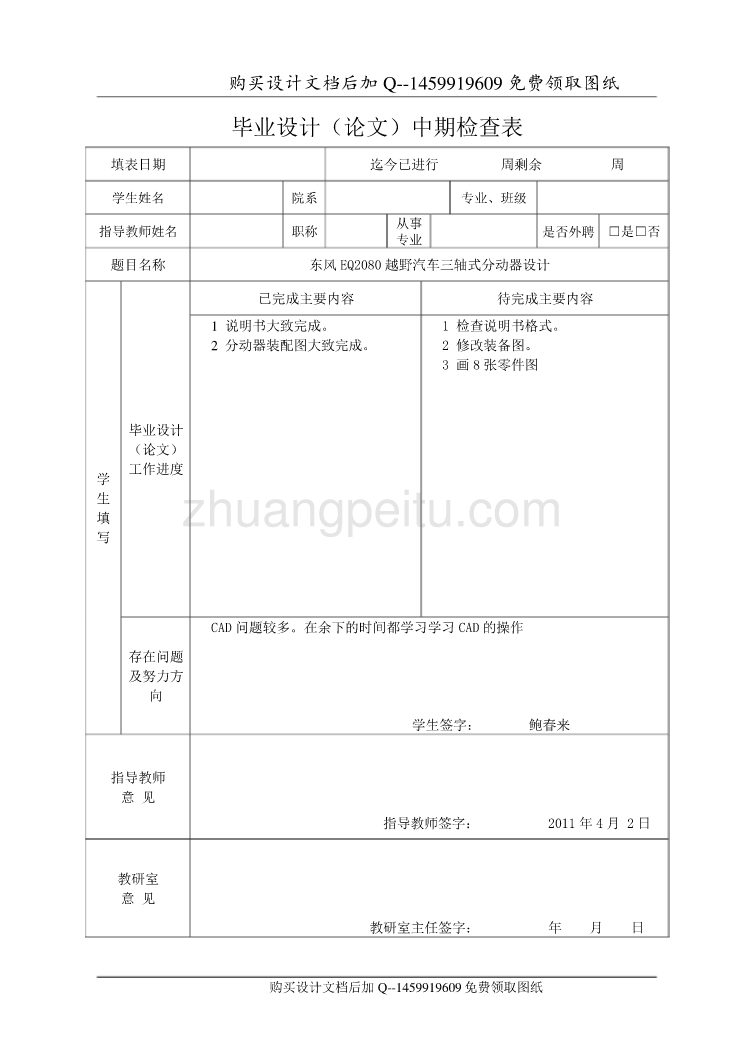 东风EQ2080越野汽车三轴式分动器的设计【含CAD图纸优秀毕业课程设计论文】_第1页