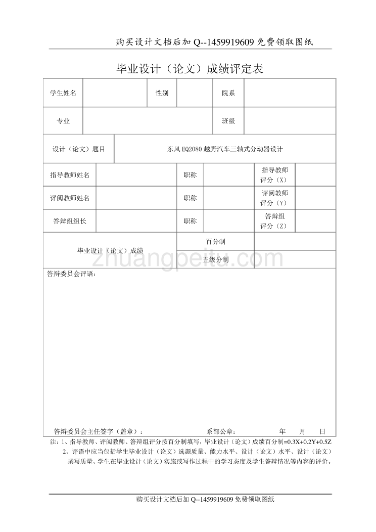 东风EQ2080越野汽车三轴式分动器的设计【含CAD图纸优秀毕业课程设计论文】_第2页