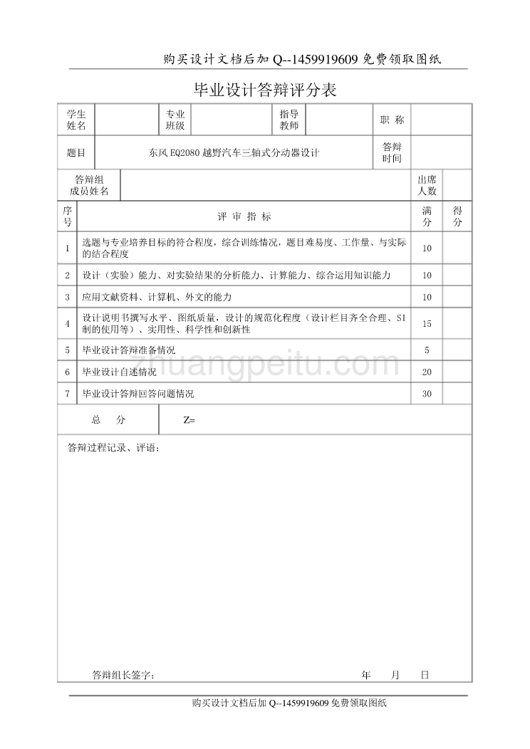 东风EQ2080越野汽车三轴式分动器的设计【含CAD图纸优秀毕业课程设计论文】_第3页