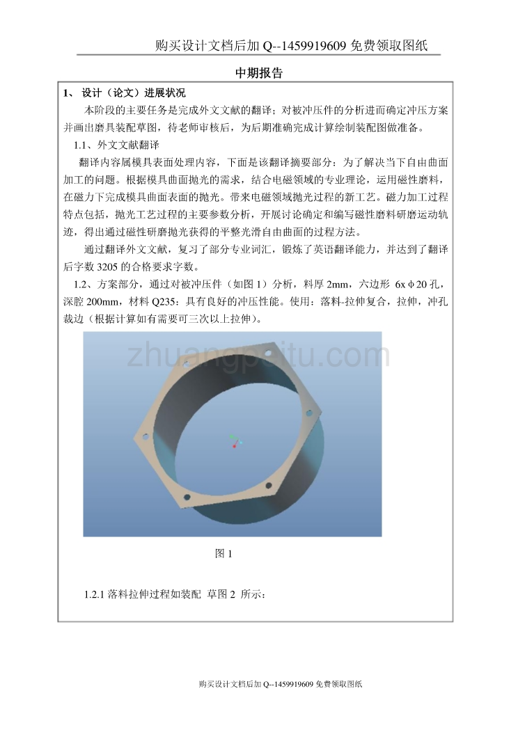 汽车配件轮边防尘罩的落料拉深冲孔修边冲压复合模具设计【含CAD图纸优秀毕业课程设计论文】_第2页