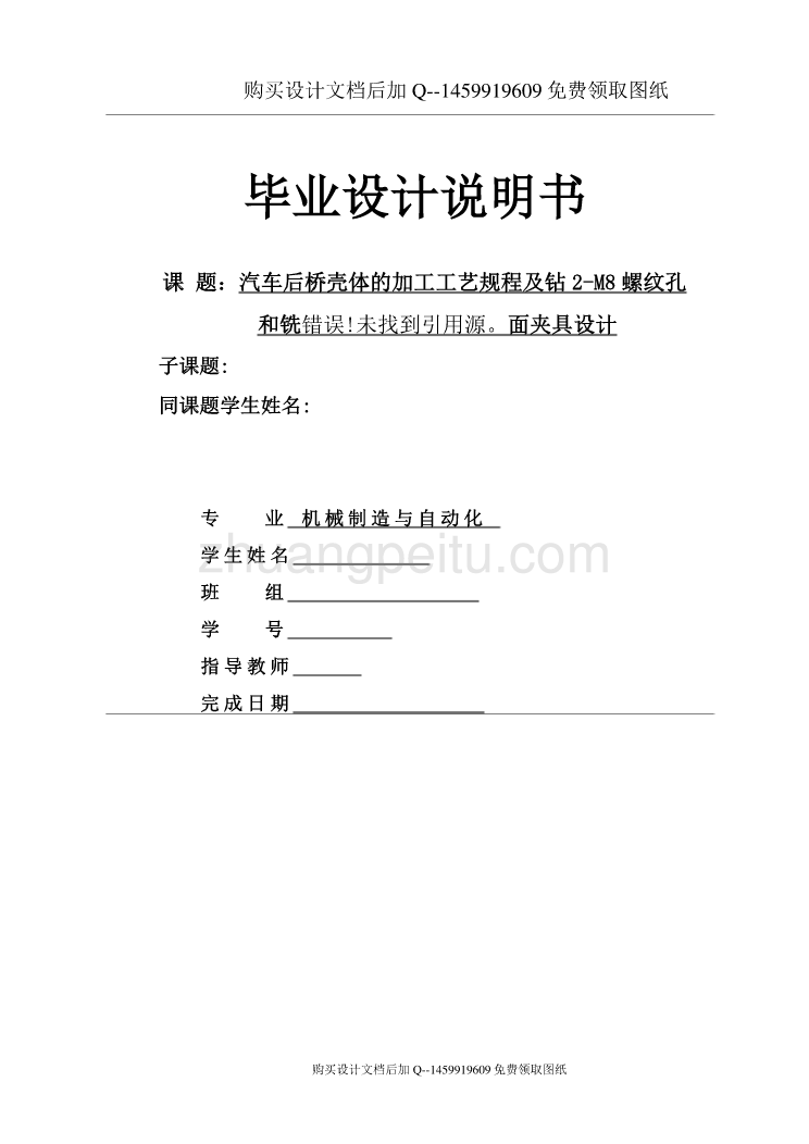 汽车后桥壳体加工工艺规程及夹具设计【含CAD图纸优秀毕业课程设计论文】_第1页