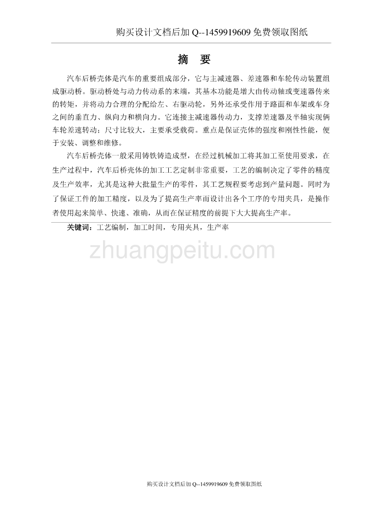 汽车后桥壳体加工工艺规程及夹具设计【含CAD图纸优秀毕业课程设计论文】_第2页