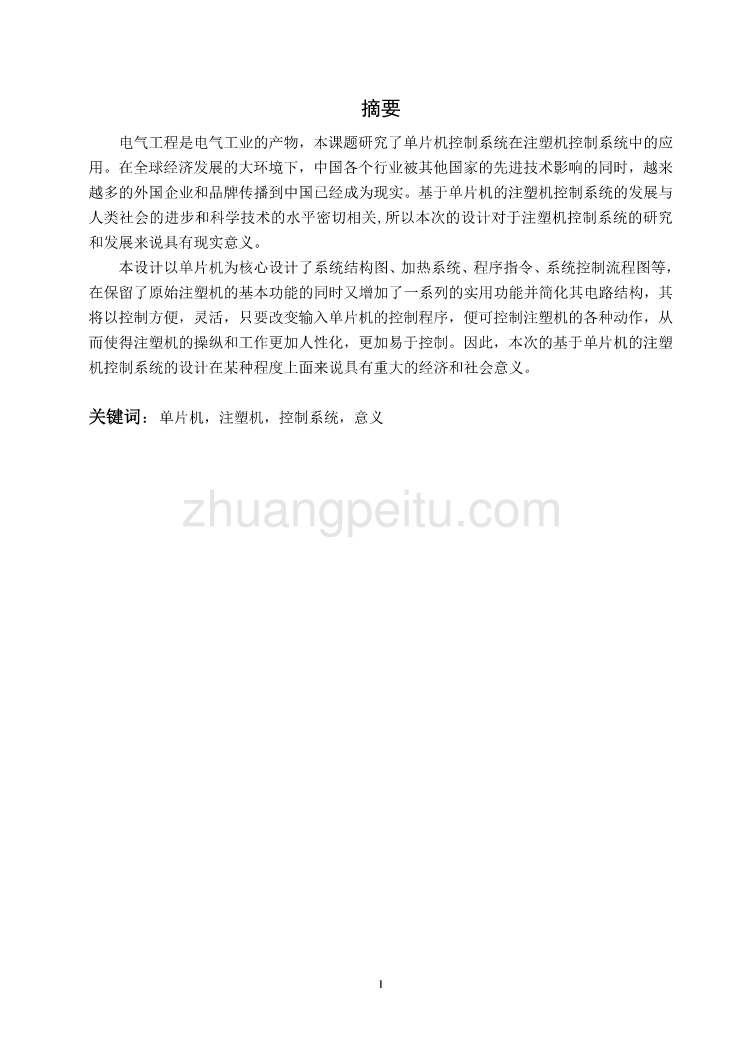 基于单片机的注塑机控制系统设计【含CAD图纸优秀毕业课程设计论文】_第3页