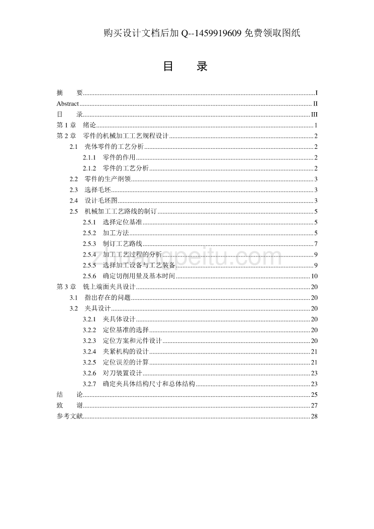 A7V型泵缸体壳体零件机械加工工艺及铣上端面夹具设计【含CAD图纸优秀毕业课程设计论文】_第3页