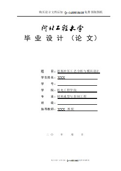 轉(zhuǎn)輪的鑄造工藝及模樣設(shè)計(jì)【含CAD圖紙優(yōu)秀畢業(yè)課程設(shè)計(jì)論文】