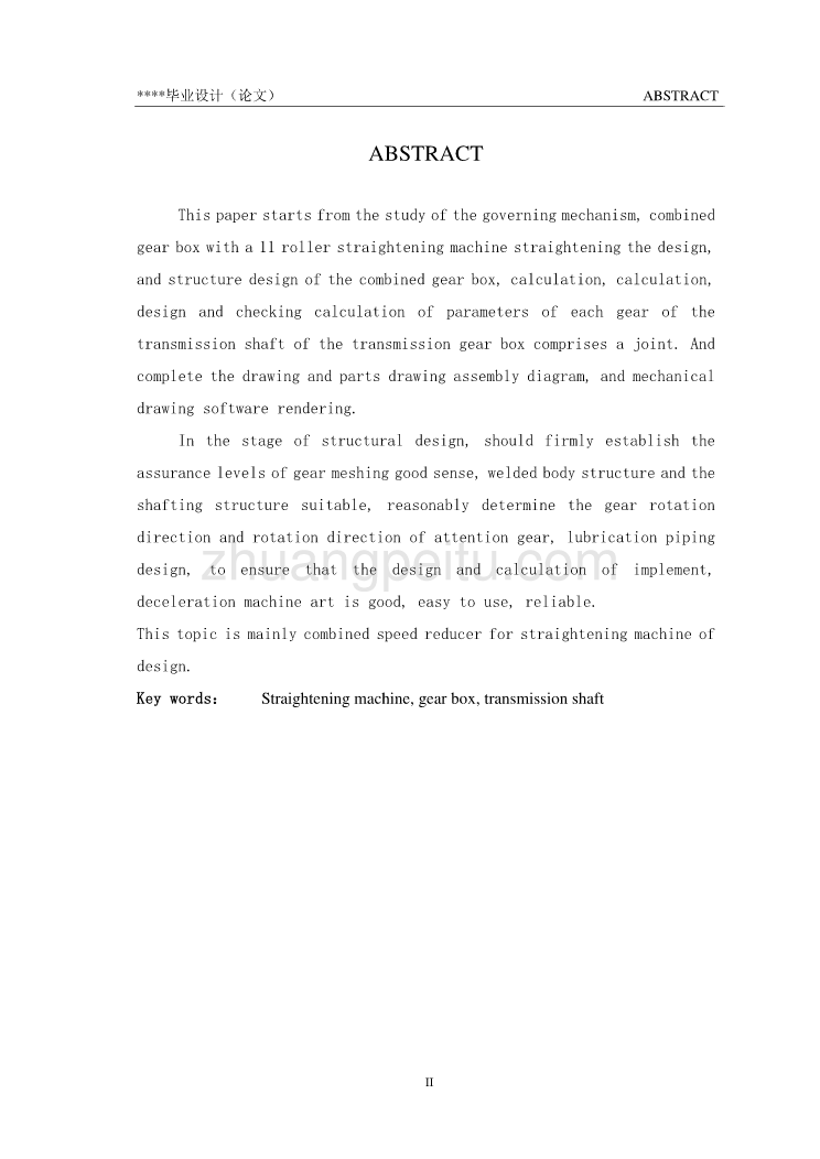 一级直齿圆柱齿轮减速器的设计【含CAD图纸优秀毕业课程设计论文】_第2页