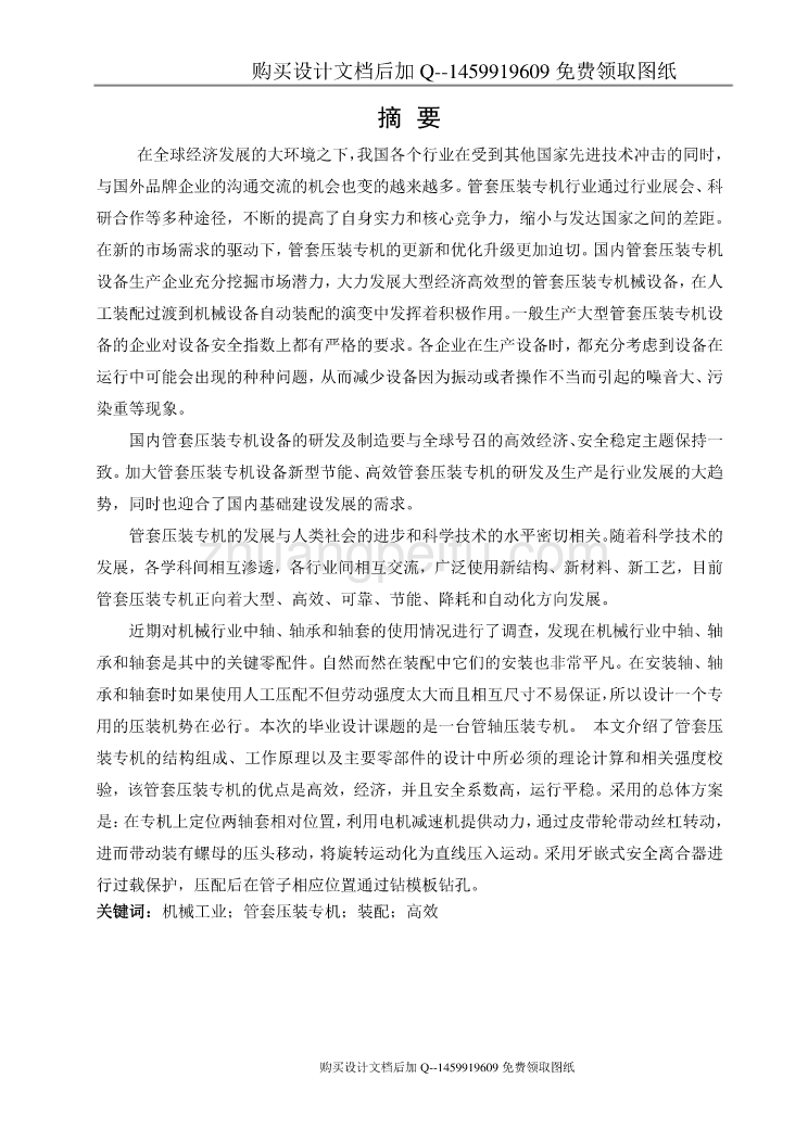 管套压装专机设计【含CAD图纸优秀毕业课程设计论文】_第3页