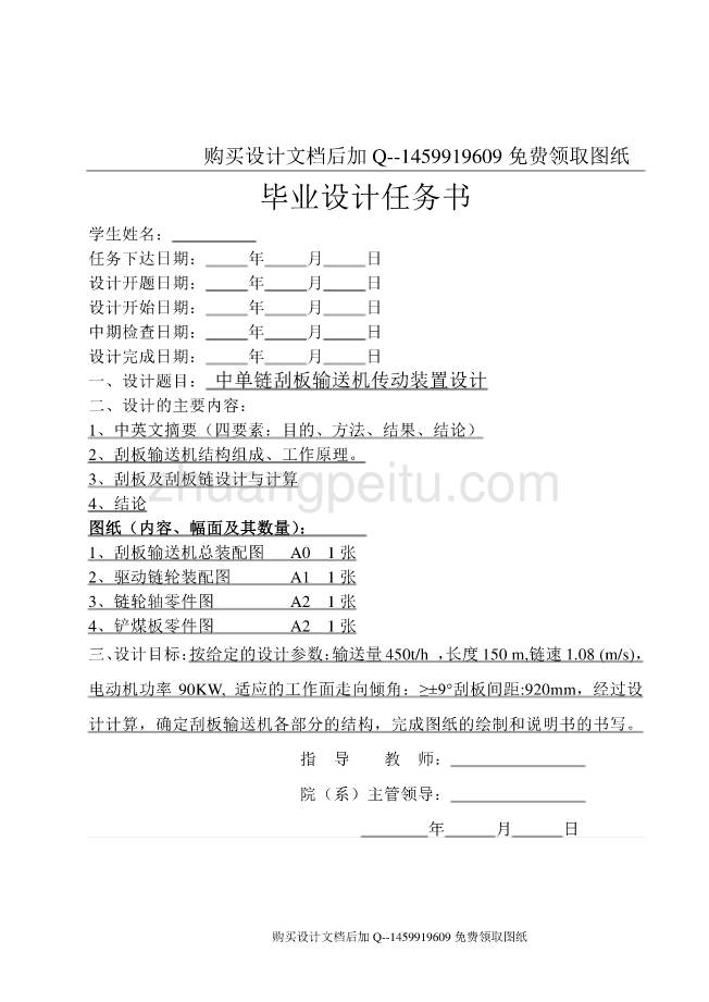 中单链刮板输送机传动装置设计【含CAD图纸优秀毕业课程设计论文】_第1页