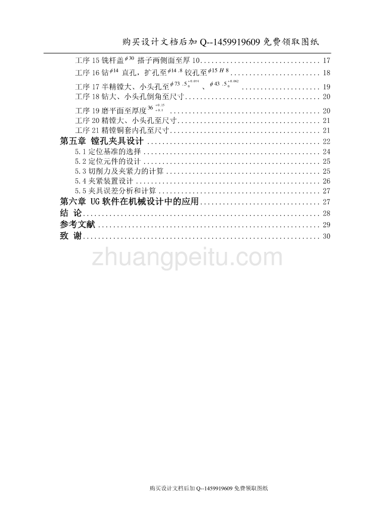 基于UG的11ZA－1.58型空气压缩机连杆精镗大小头孔夹具设计【含CAD图纸优秀毕业课程设计论文】_第2页