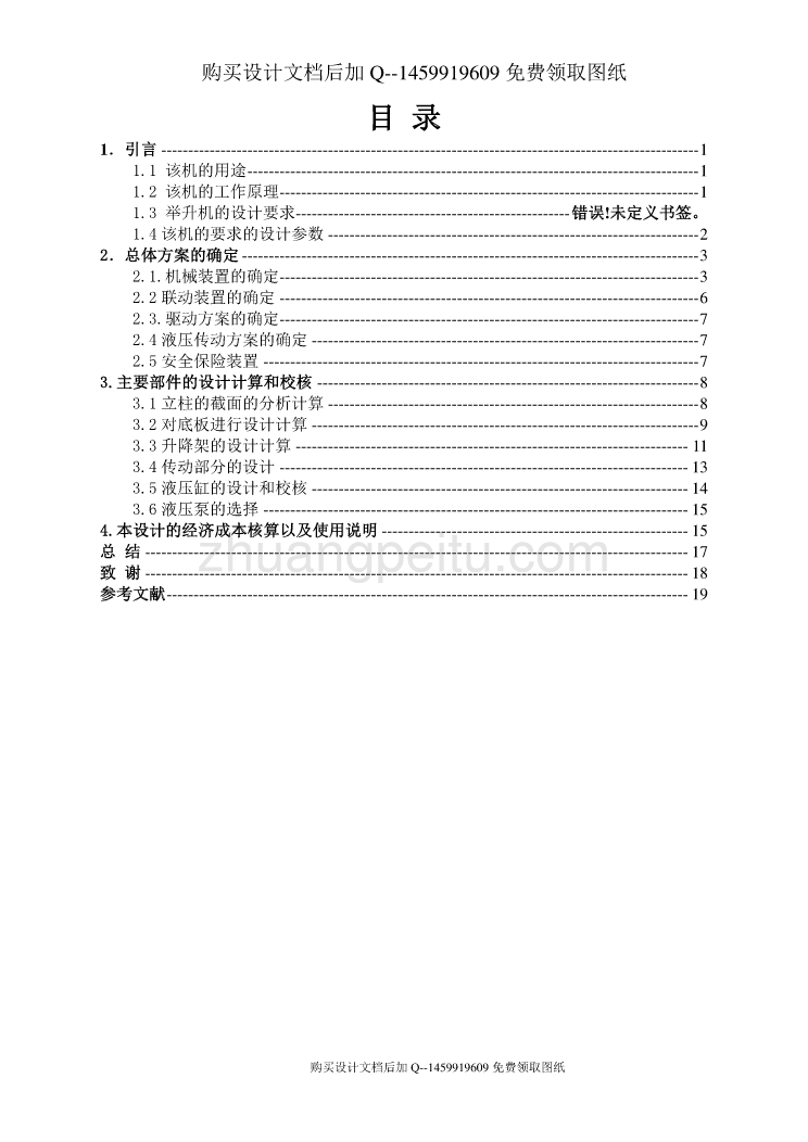 四柱液压式汽车举升机的设计【含CAD图纸优秀毕业课程设计论文】_第3页