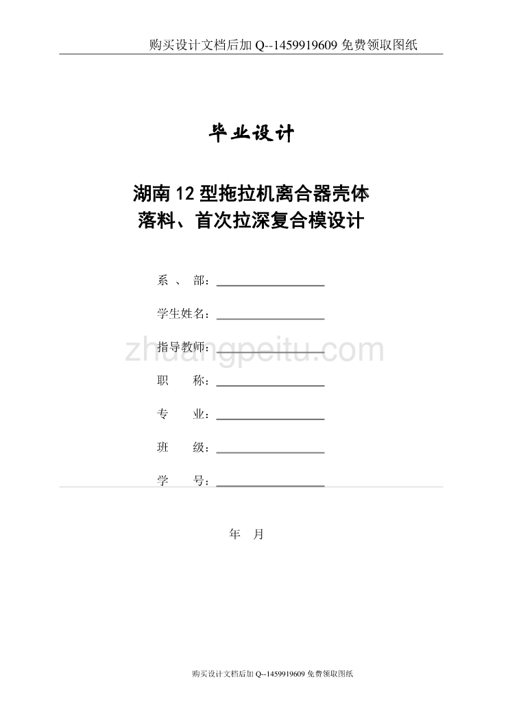 拖拉机离合器壳体的落料、首次拉深复合模设计【含CAD图纸优秀毕业课程设计论文】_第1页