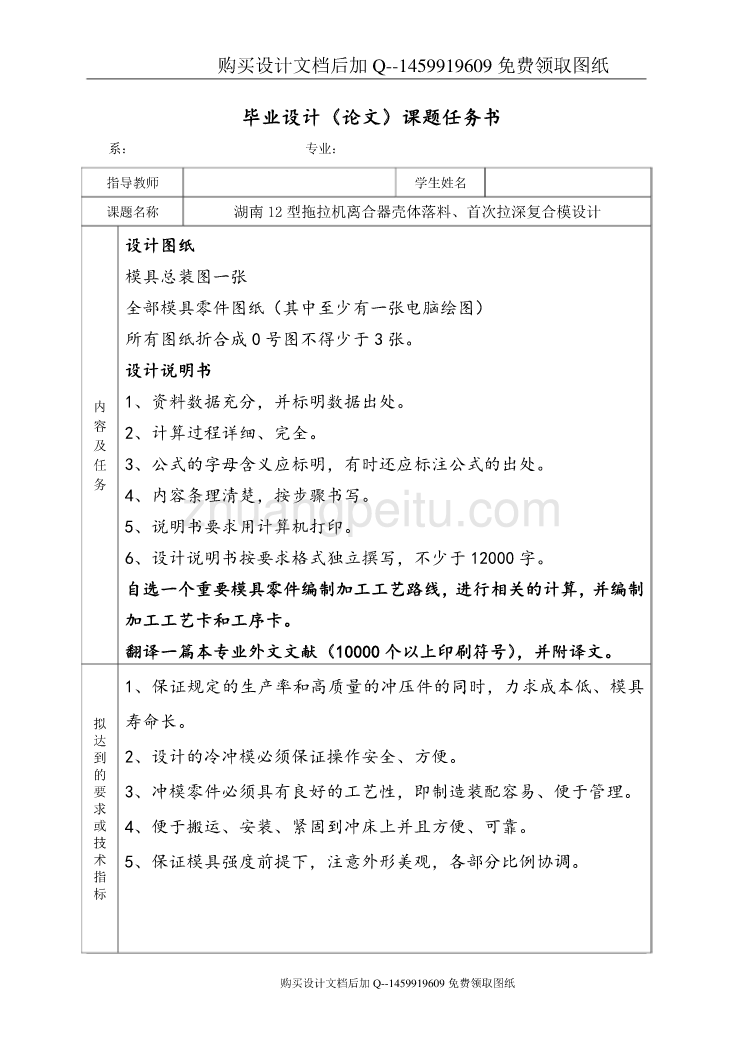 拖拉机离合器壳体的落料、首次拉深复合模设计【含CAD图纸优秀毕业课程设计论文】_第2页